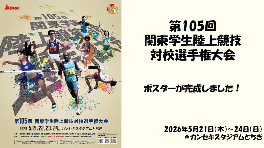 105関東IC　ポスター